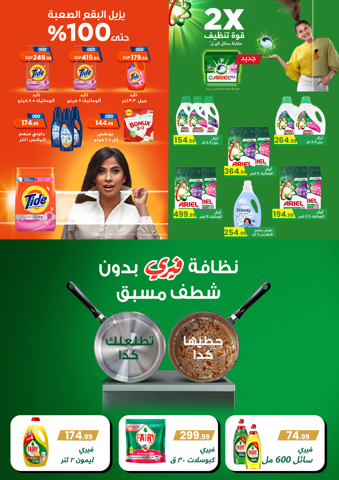 el-mahallawy-sons offers from 4apr to 7may 2025 عروض اولاد المحلاوى من 4 إبريل حتى 7 مايو 2025 صفحة رقم 52